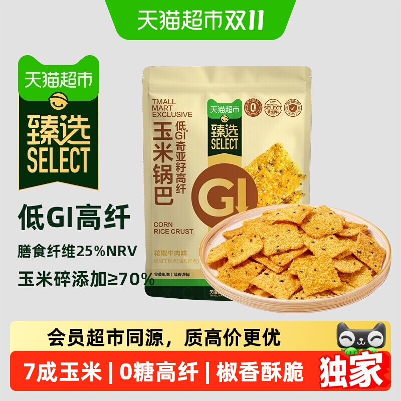 猫超臻选低GI奇亚籽高纤玉米锅巴牛肉味200g办公室休闲零食