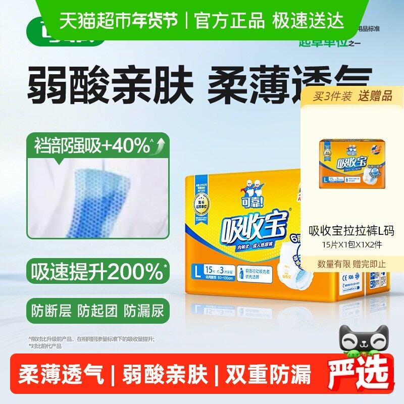 可靠吸收宝成人拉拉裤2.0芯升级老人内裤型纸尿裤L码箱装,洗护清洁剂/卫生巾/纸/香薰,成年人拉拉裤,淘宝优惠券,粉丝福利购,淘宝优惠卷