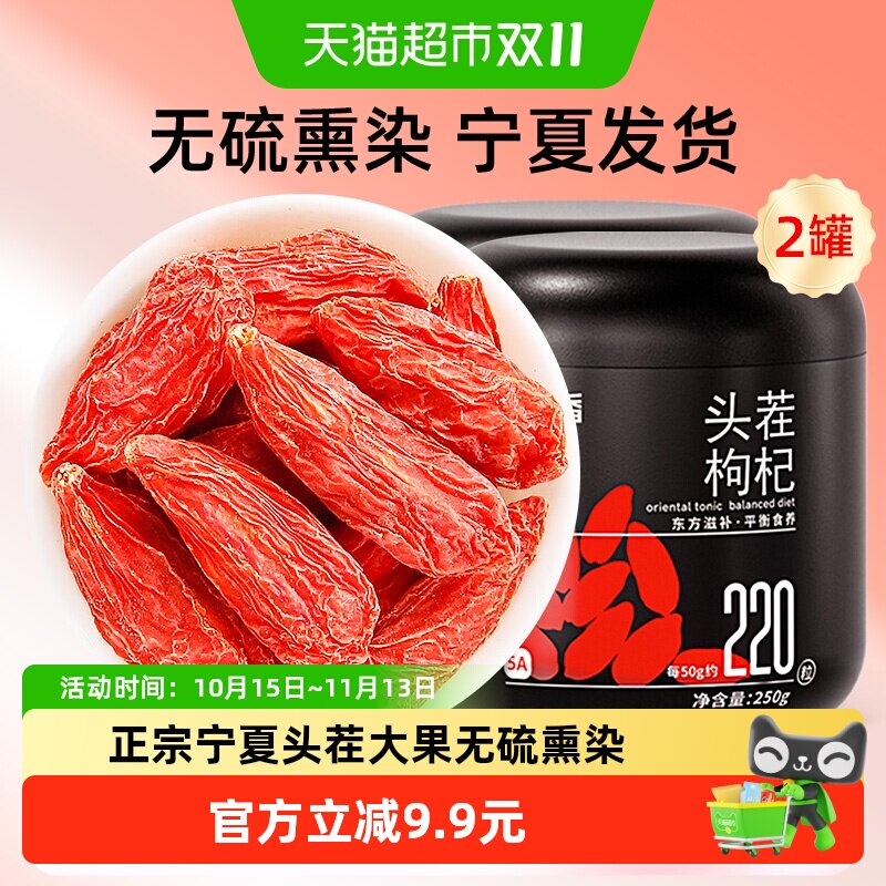 杞里香特级大粒头茬枸杞宁夏中宁枸杞茶250g*2罐苟杞泡茶水正品