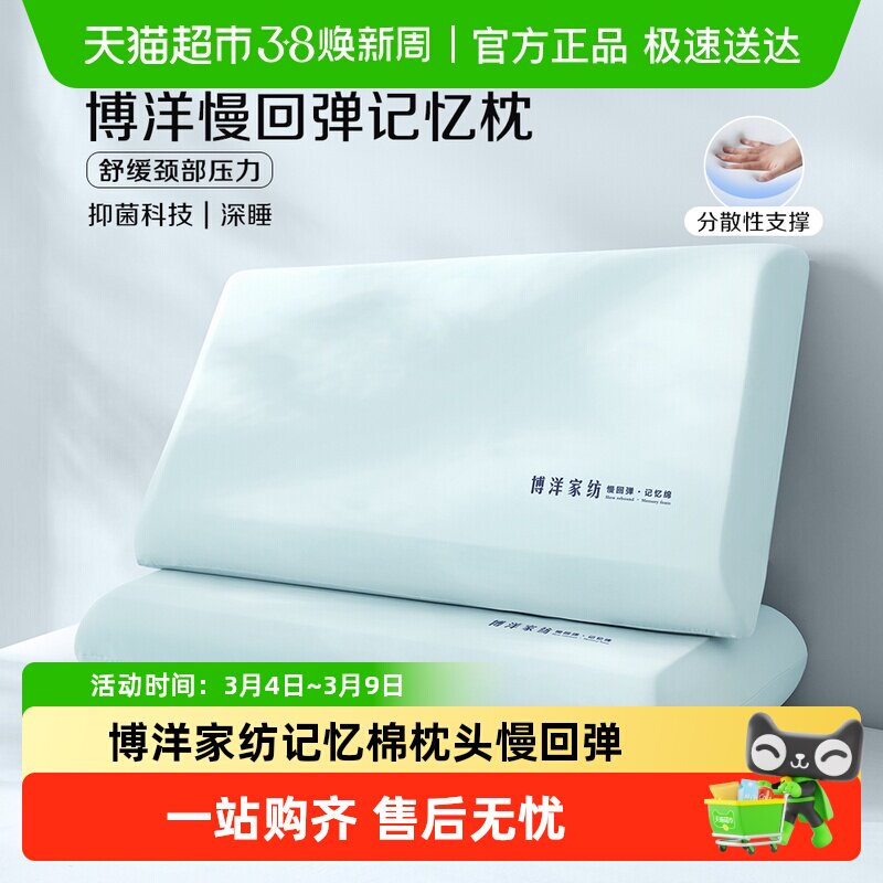 博洋家纺记忆棉枕头慢回弹深睡枕学生宿舍呵护颈椎单人家用枕芯