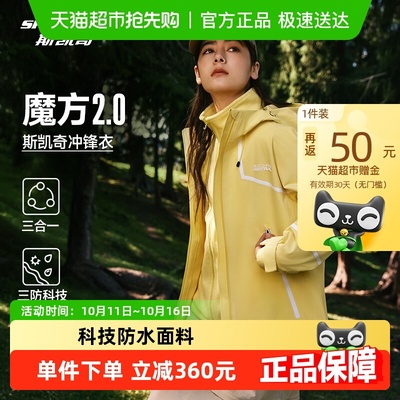 Skechers斯凯奇冲锋衣