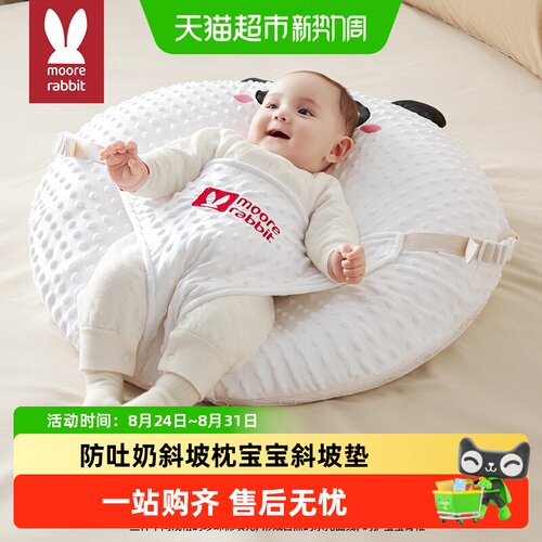 莫尔兔婴儿防吐奶斜坡枕腰部减压