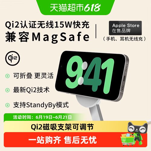 BelkinQi2磁吸无线充电支架便携