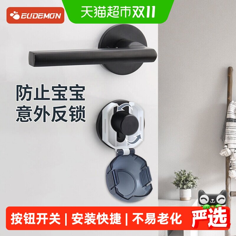 攸曼诚品儿童防反锁神器房门防盗门防止宝宝锁门卧室锁门锁保护罩