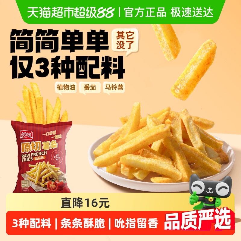 盼盼原切非油炸薯条零食大礼包薯片解馋休闲食品小吃单独小包装