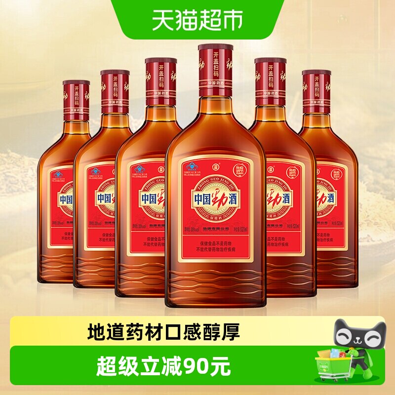 劲牌保健酒中国劲酒35度520ml*6瓶整箱装低度养生酒