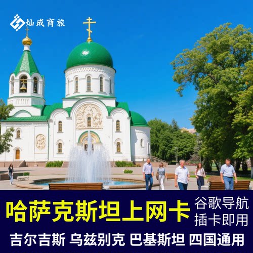 哈萨克斯坦上网卡