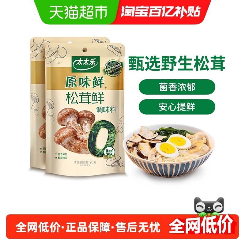 太太乐原味鲜松茸鲜调味料