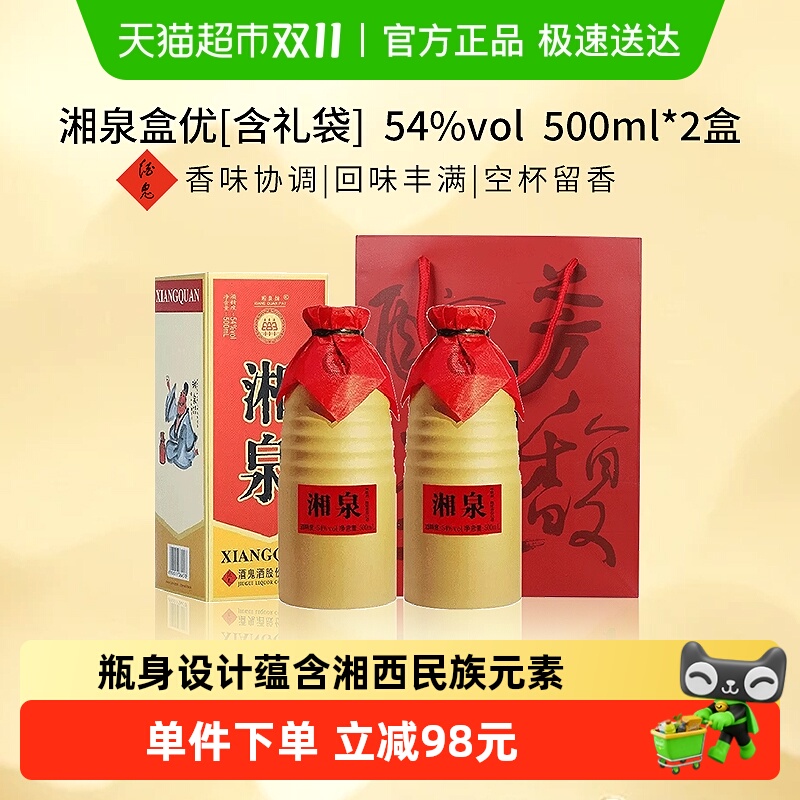 酒鬼酒54度湘泉盒优500ml*2瓶