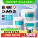 可孚医用双头棉签掏耳化妆用家用棉花棒一次性非无菌脱脂棉球棉棒