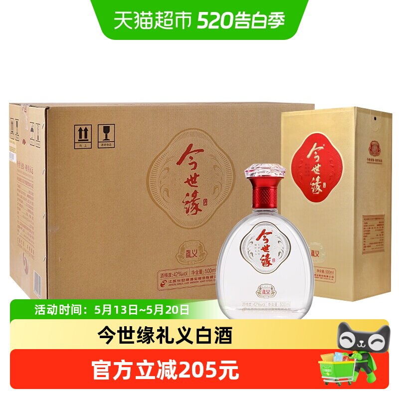 今世缘礼义500ml*6瓶整箱装42度白酒婚宴喜宴送礼酒水纯粮酿造