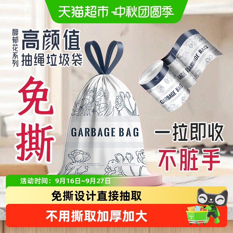 利得免撕印花抽绳垃圾袋加厚厨房家用中号大号桶装加厚特厚