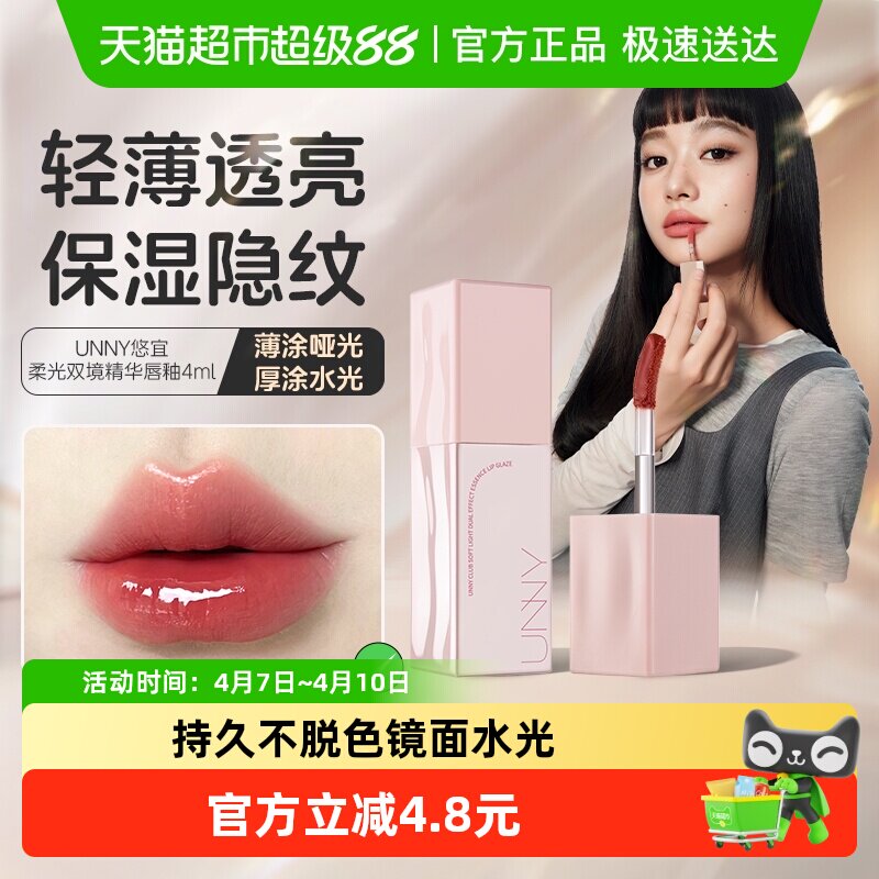 unny club唇部精华口红唇釉镜面水光裸色唇蜜滋润唇膏唇油唇彩女