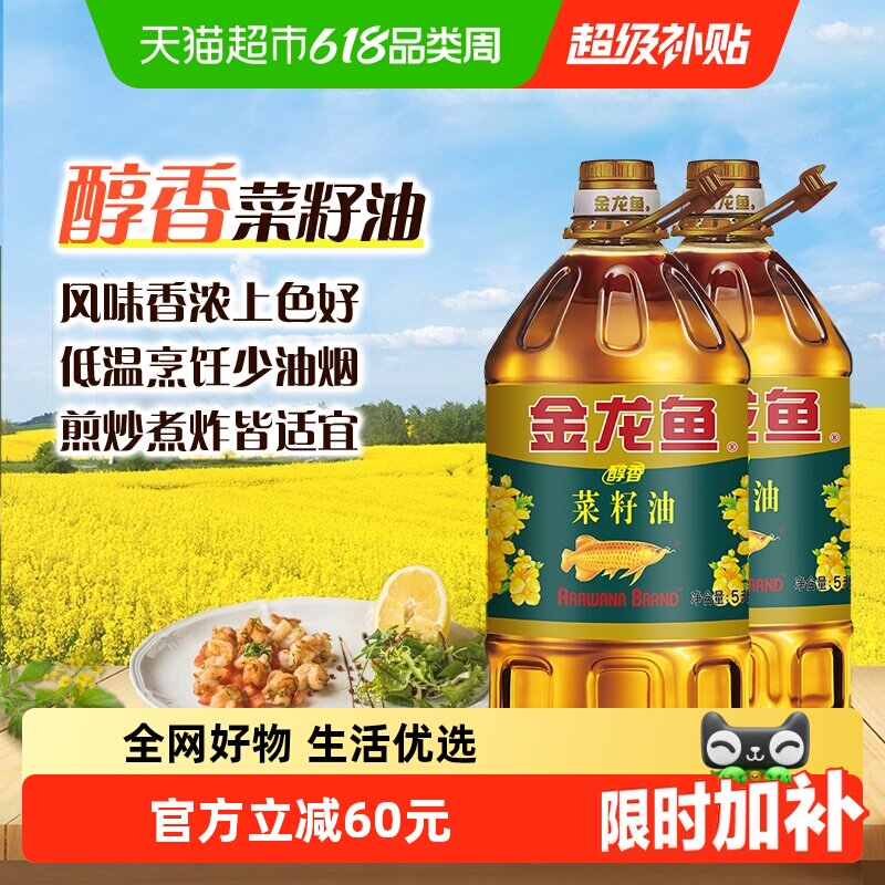 金龙鱼醇香菜籽油5L*2桶滴滴菜油物油食用油