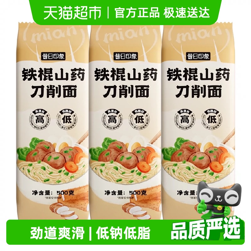 低脂铁棍山药刀削面500g×3袋