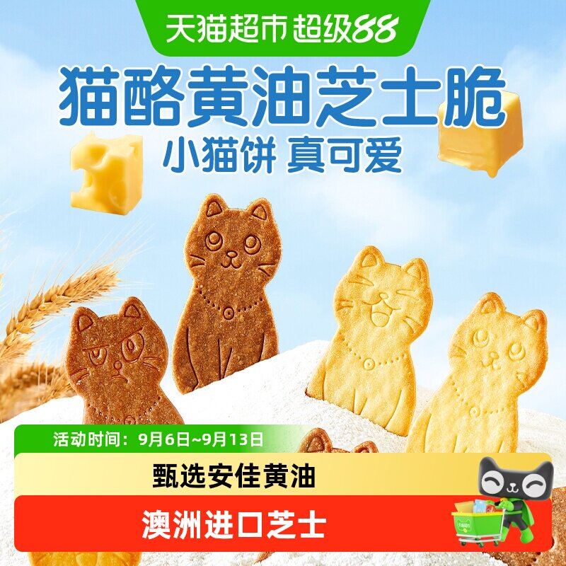 良品铺子猫酪黄油芝士薄脆饼干图片