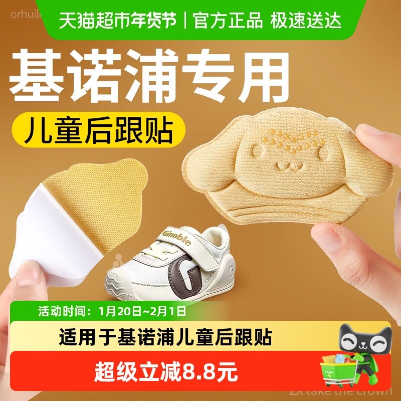 适用于基诺浦儿童后跟贴宝宝防掉跟防磨脚填半码鞋垫鞋大改小神器,服饰配件/皮带/帽子/围巾,后跟贴,淘宝优惠券,粉丝福利购,淘宝优惠卷