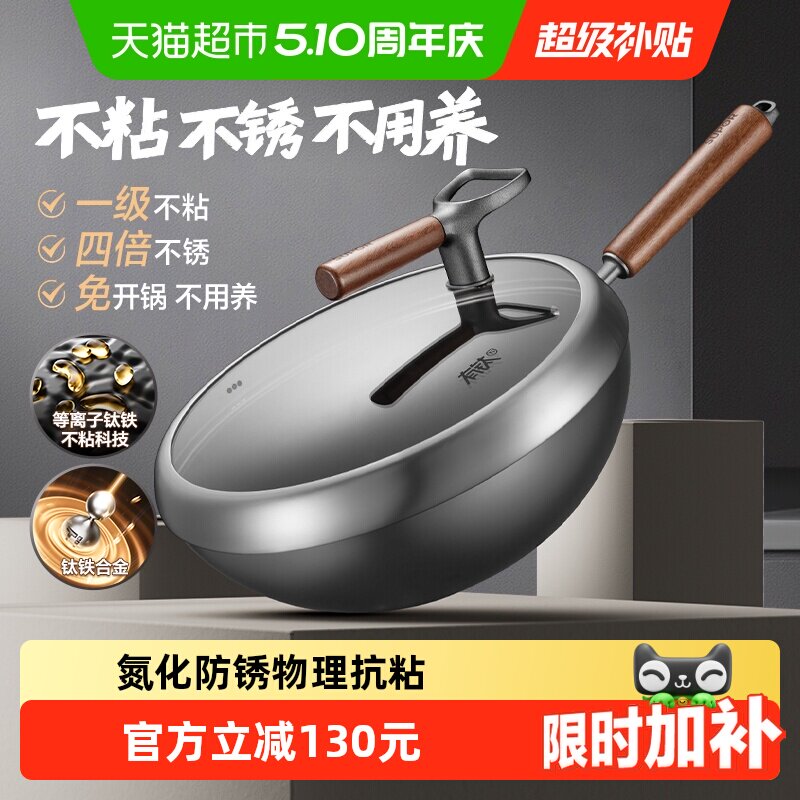 【商超同款】苏泊尔有钛无涂层家用炒菜锅健康不粘氮化防锈可立盖