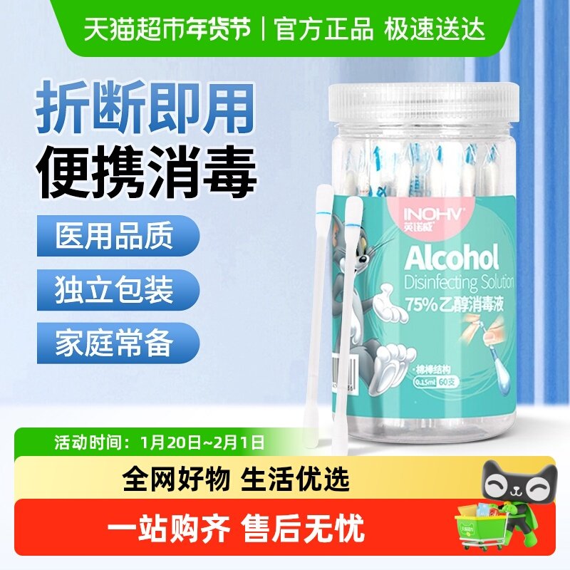 海氏海诺酒精棉棒乙醇消毒液一次性酒精新生婴儿肚脐带棉签便携式,保健用品,皮肤消毒护理（消）,淘宝优惠券,粉丝福利购,淘宝优惠卷