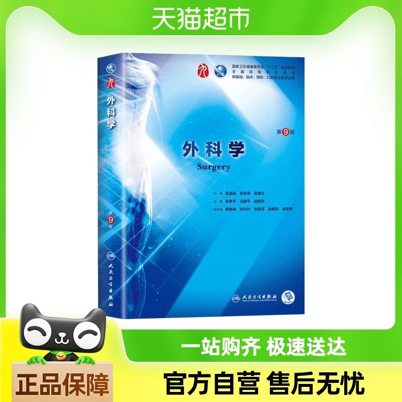 ���������ѧ�ھŰ�9��̲ĳ�Тƽ�������ѧ���������ҽѧ