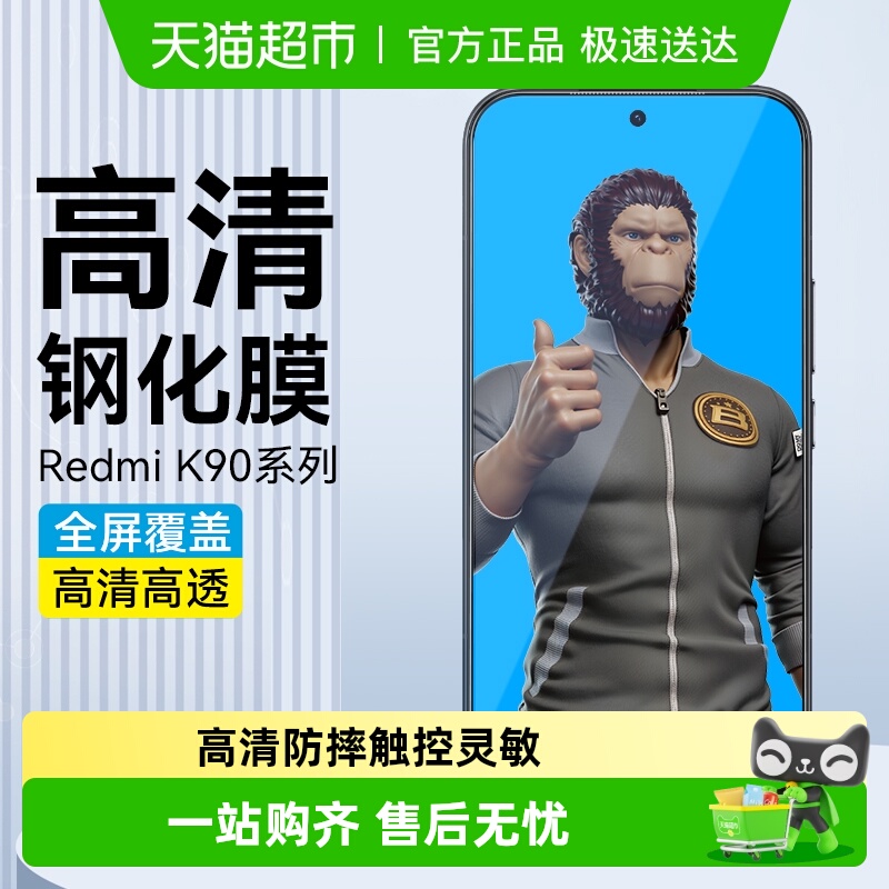 蓝猩先生红米k80pro钢化膜