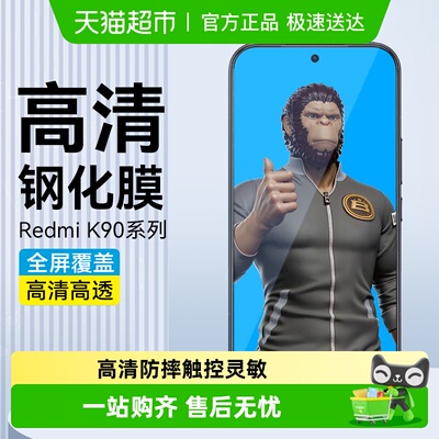 蓝猩先生红米k80pro钢化膜