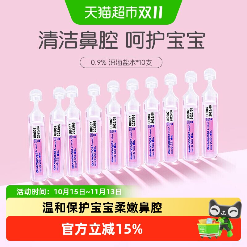 法国进口gifrer肌肤蕾深海盐水清洁鼻腔润鼻滴鼻剂婴儿宝宝