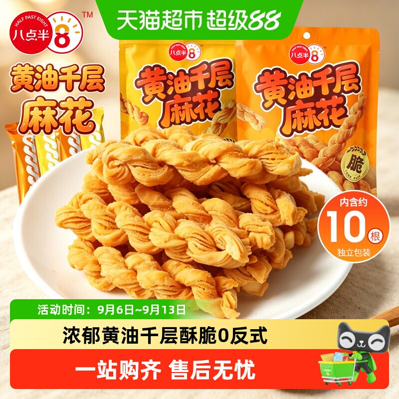 八点半千层麻花动物黄油烘焙酥脆