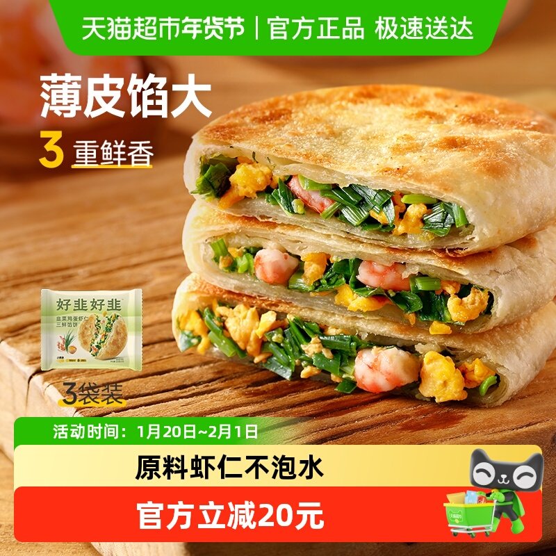 小黄象安格斯牛肉馅饼儿童早餐速食半成品牛肉饼韭菜鸡蛋三鲜馅饼,粮油调味/速食/干货/烘焙,馅饼/烧饼/锅盔,淘宝优惠券,粉丝福利购,淘宝优惠卷