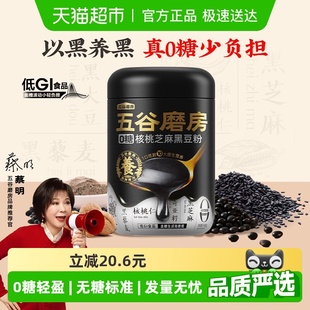 五谷磨房无糖黑芝麻糊核桃芝麻黑豆粉0糖五黑粉营养早餐冲泡代餐