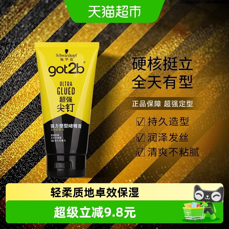 施华蔻尖钉强力塑形啫喱膏街头风图片