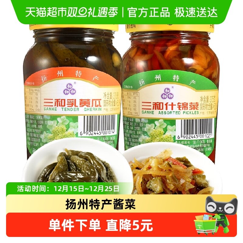 三和咸菜什锦菜酸黄瓜375g*2瓶