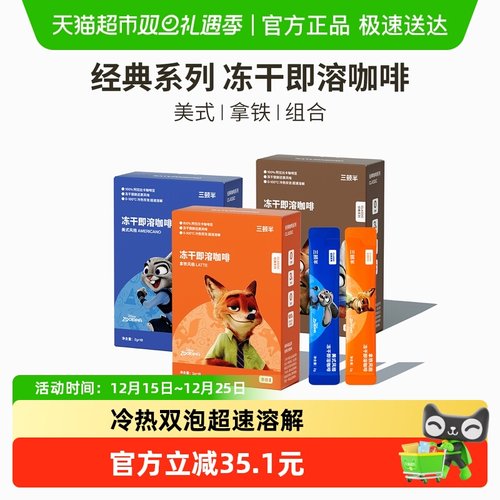 三顿半冻干即溶混合装咖啡