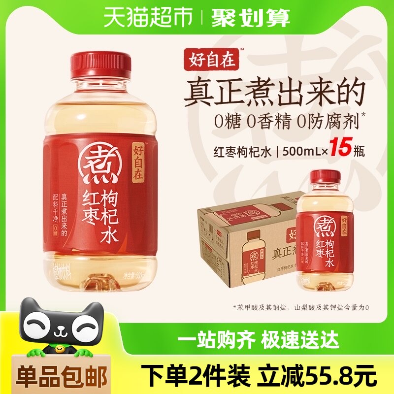 元气森林好自在元气自在水红枣枸杞水0糖0脂饮料整箱