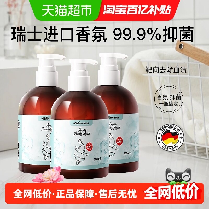 德国欧德曼内裤内衣清洗洗衣液专用抑菌99.9%女士去血渍500ml*3瓶,洗护清洁剂/卫生巾/纸/香薰,常规洗衣液,淘宝优惠券,粉丝福利购,淘宝优惠卷