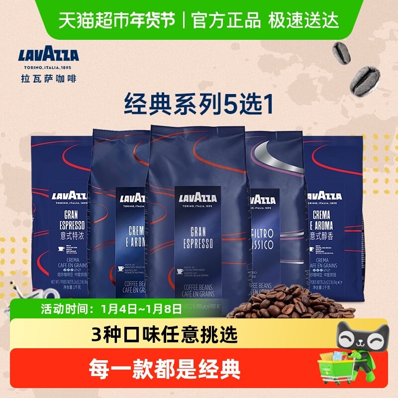 LAVAZZA/拉瓦萨经典系列咖啡豆5选1品牌爆款意式咖啡系列意大利