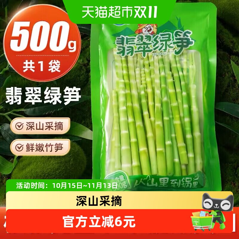 渝美滋500g翡翠绿笋尖竹笋嫩春笋清水笋尖火锅食材脆笋干火锅笋