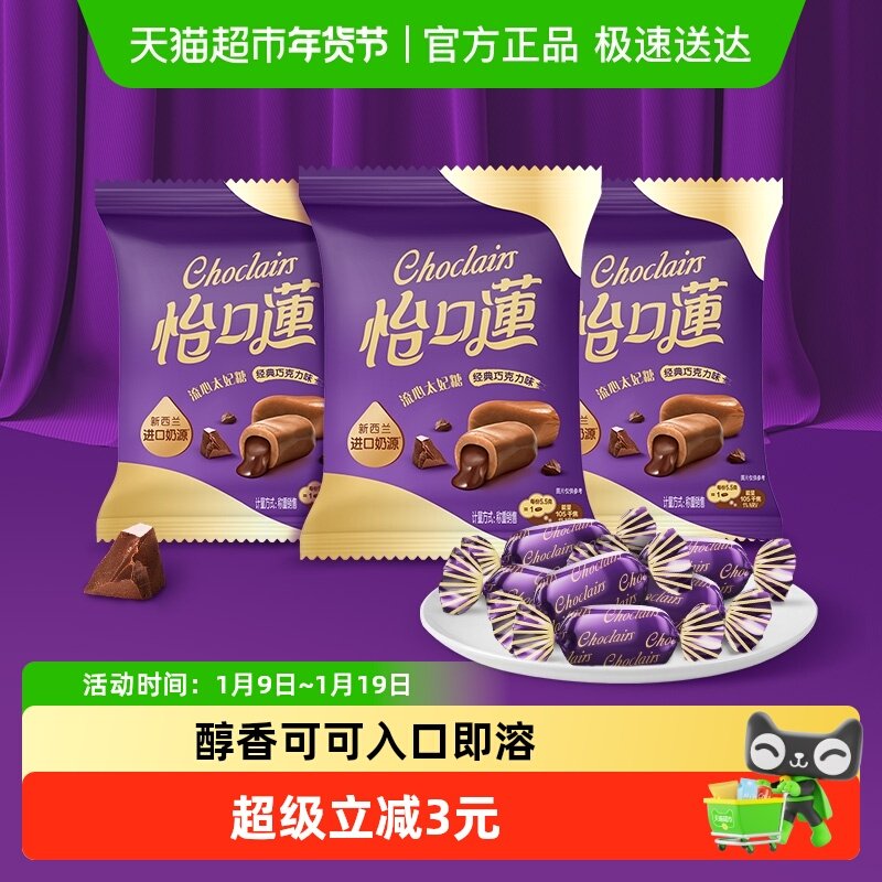 怡口莲经典原味巧克力味太妃糖果喜糖婚庆送礼儿童零食
