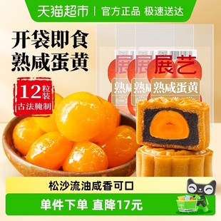 展艺熟咸蛋黄粒40g 3即食流油真空独立小袋鸭蛋黄酥拌面烘焙原料