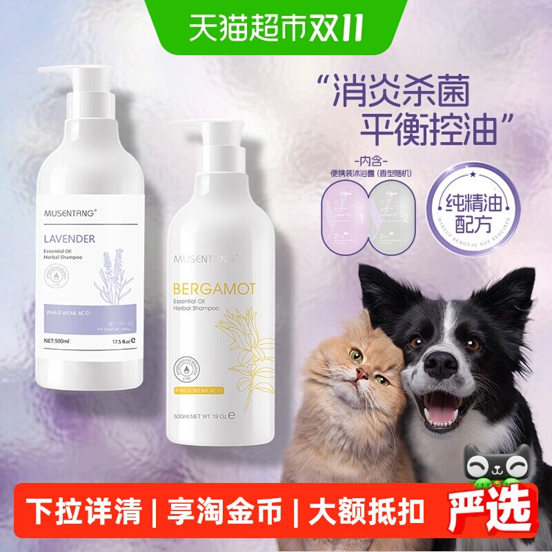 沐森堂草本香波滋润舒缓宠物沐浴露温和清洁保湿护毛柔顺猫狗通用