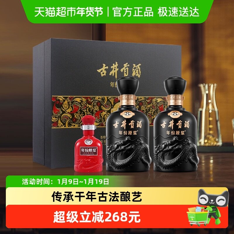 古井贡酒年份原浆古8-50度500ml*2礼盒浓香白酒官方自营