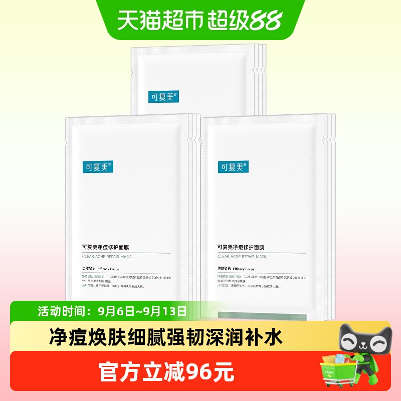 可复美小绿膜敏感肌净痘12片图片