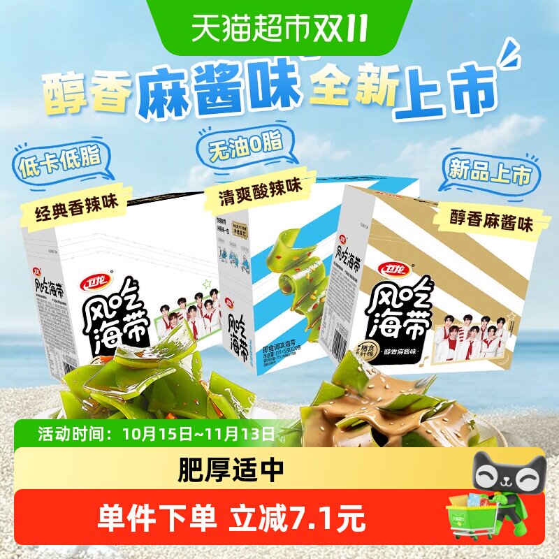加量不加价卫龙风吃海带香辣酸辣味休闲零食品低脂低卡解馋下饭菜