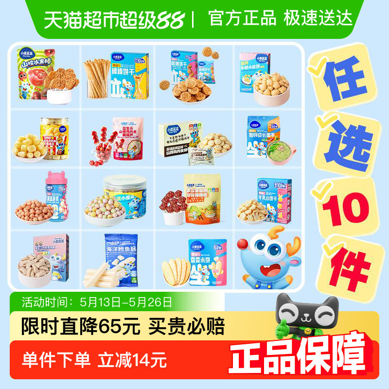 【任选专区】下拉领券小鹿蓝蓝任选山楂泡芙磨牙棒儿童零食