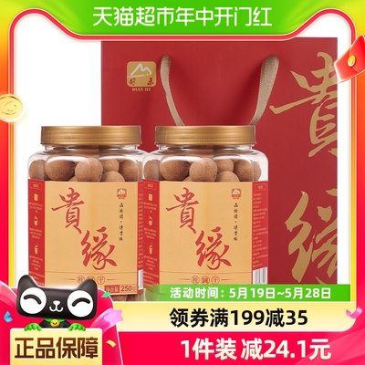 甸禾桂圆干500g新货泡茶小核