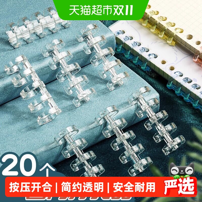 5孔活页扣环夹环活页圈透明书圈装订成册神器工具厚书本封面纸打