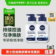 妮维雅控油焕肤精华洁面洗面奶