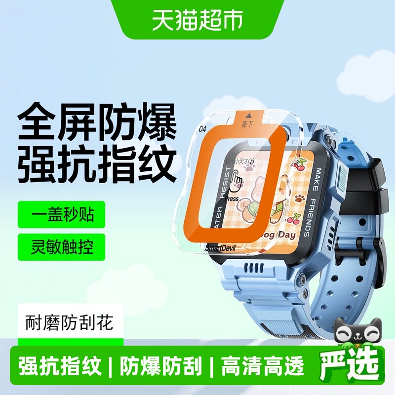 闪魔适用小天才电话手表钢化膜图片