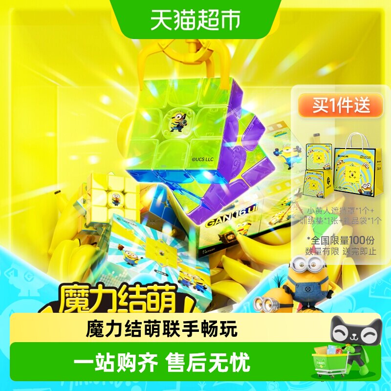 gan小黄人联名三阶魔方萌趣设计										