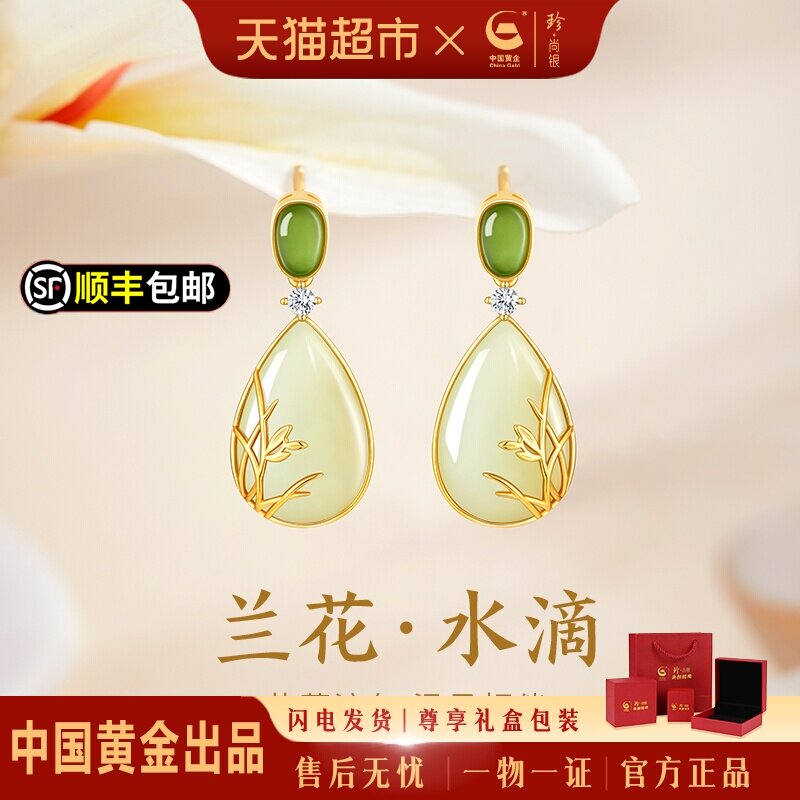 【中国黄金】珍尚银耳钉女款和田玉耳坠生日礼物送妈妈婆婆S925